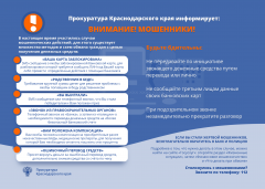 Внимание! Мошенники! памятка